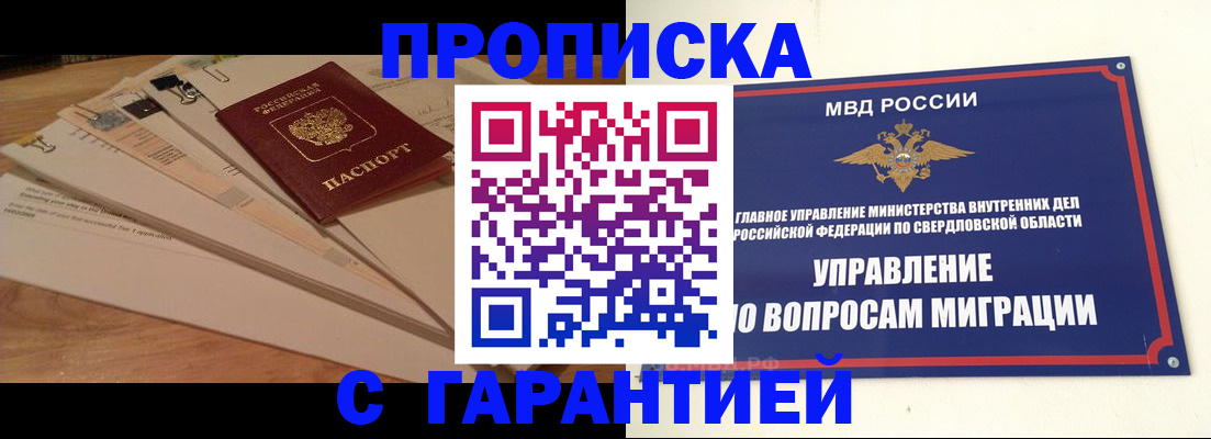 временная регистрация в Дзержинском
