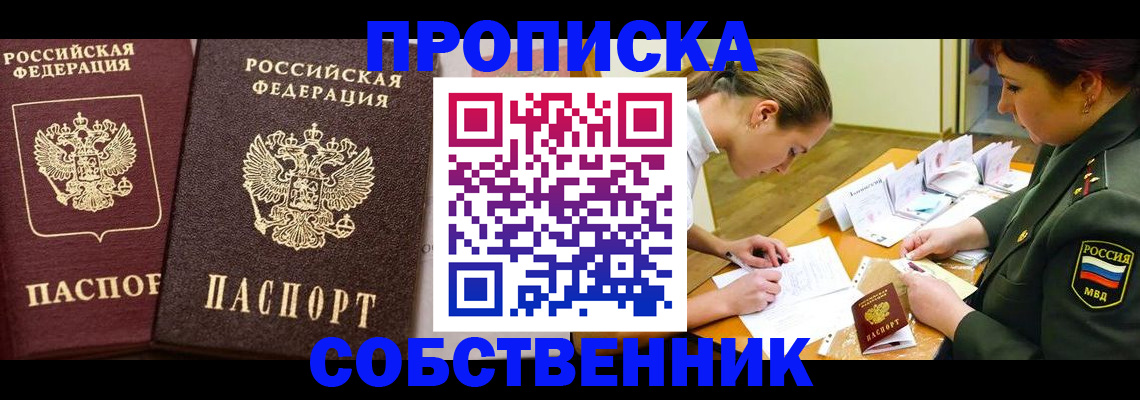прописка для школы в Дзержинском