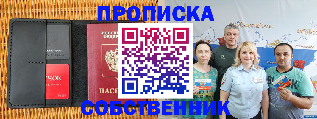 прописка 2025 в Дзержинском
